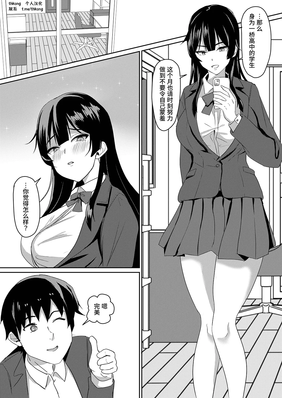 Kanojo wa Boku no Tame ni "Renshuu" Shite Kuru | 女友为了我去“练习” page 3 full