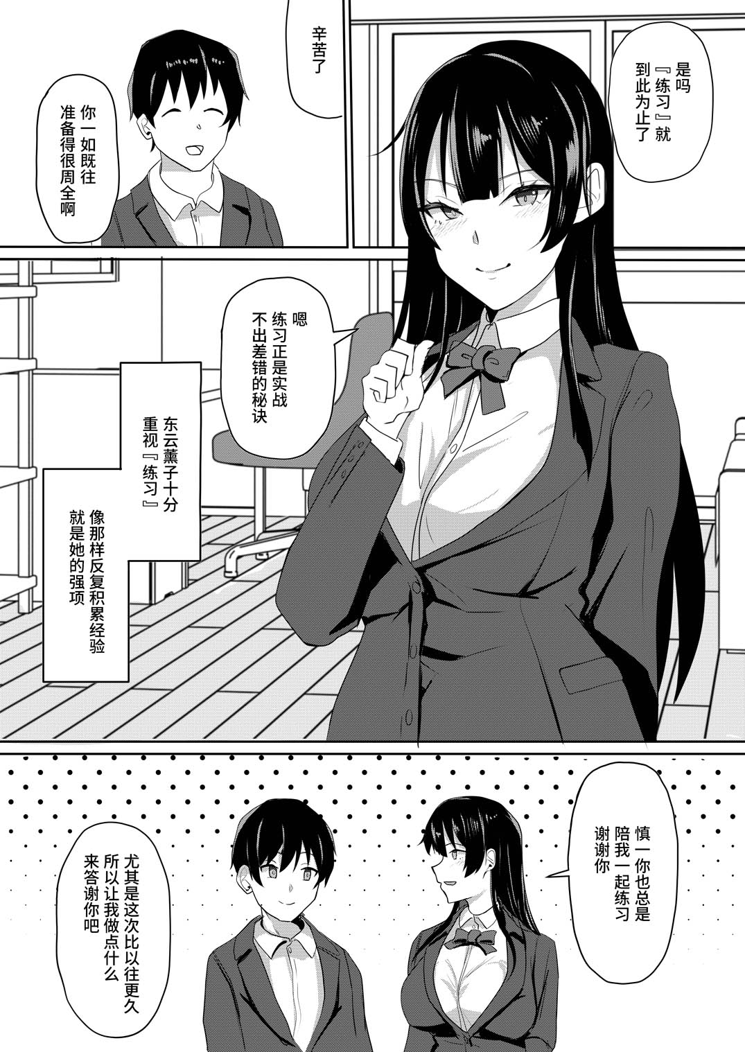 Kanojo wa Boku no Tame ni "Renshuu" Shite Kuru | 女友为了我去“练习” page 4 full