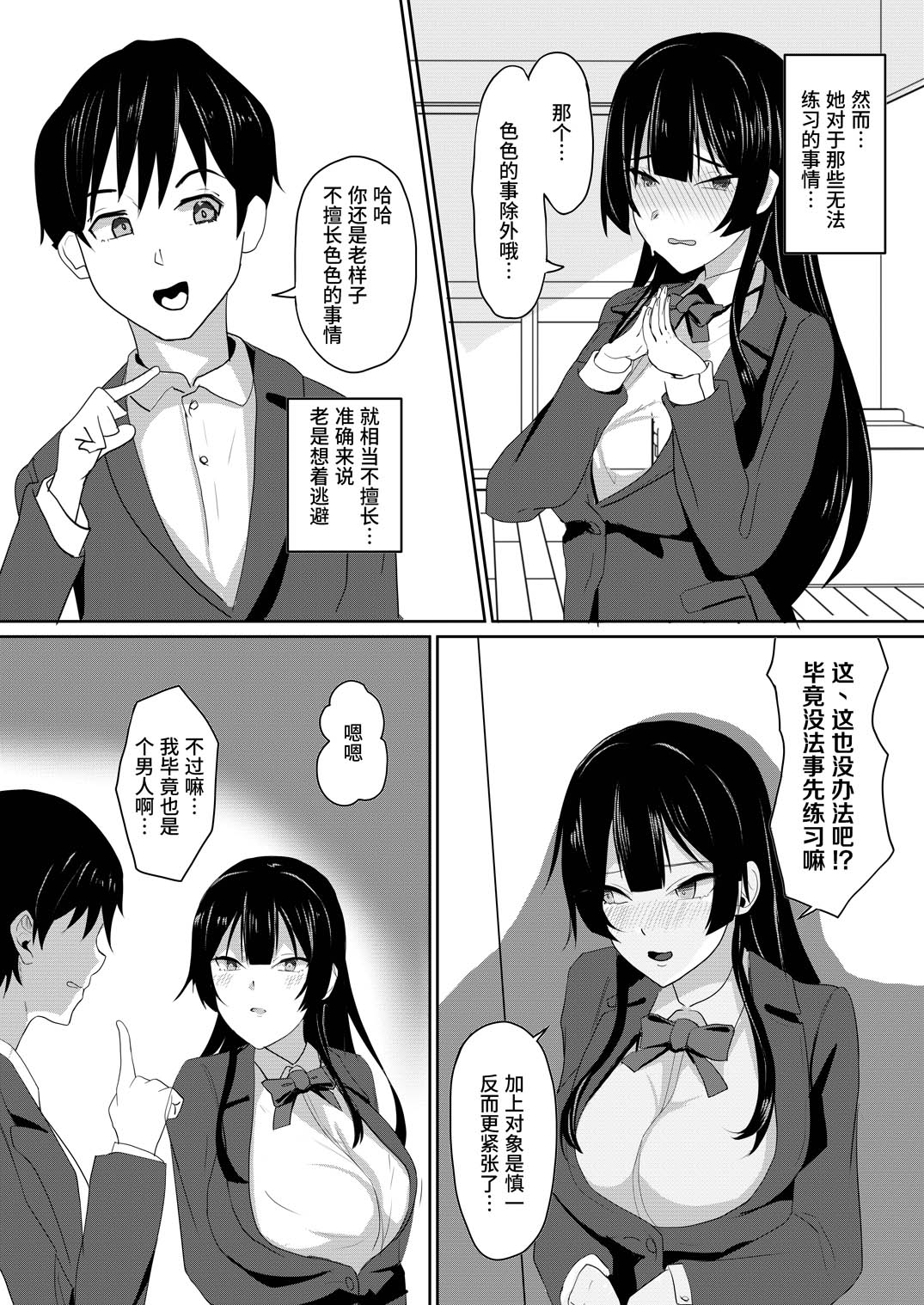 Kanojo wa Boku no Tame ni "Renshuu" Shite Kuru | 女友为了我去“练习” page 5 full
