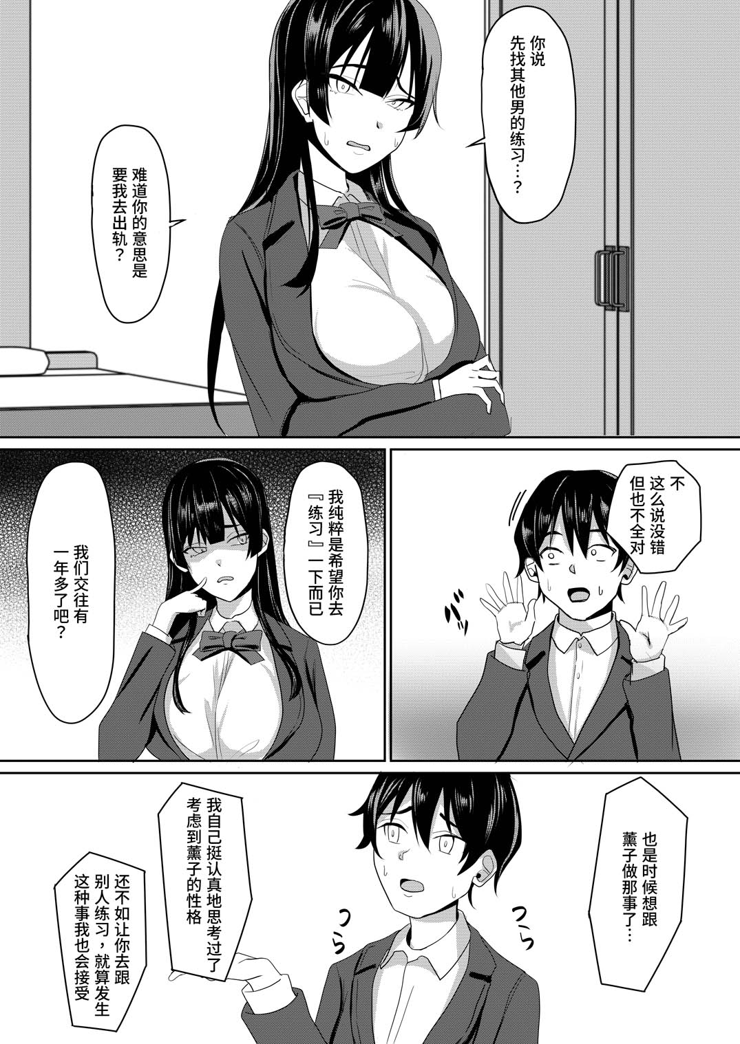 Kanojo wa Boku no Tame ni "Renshuu" Shite Kuru | 女友为了我去“练习” page 6 full