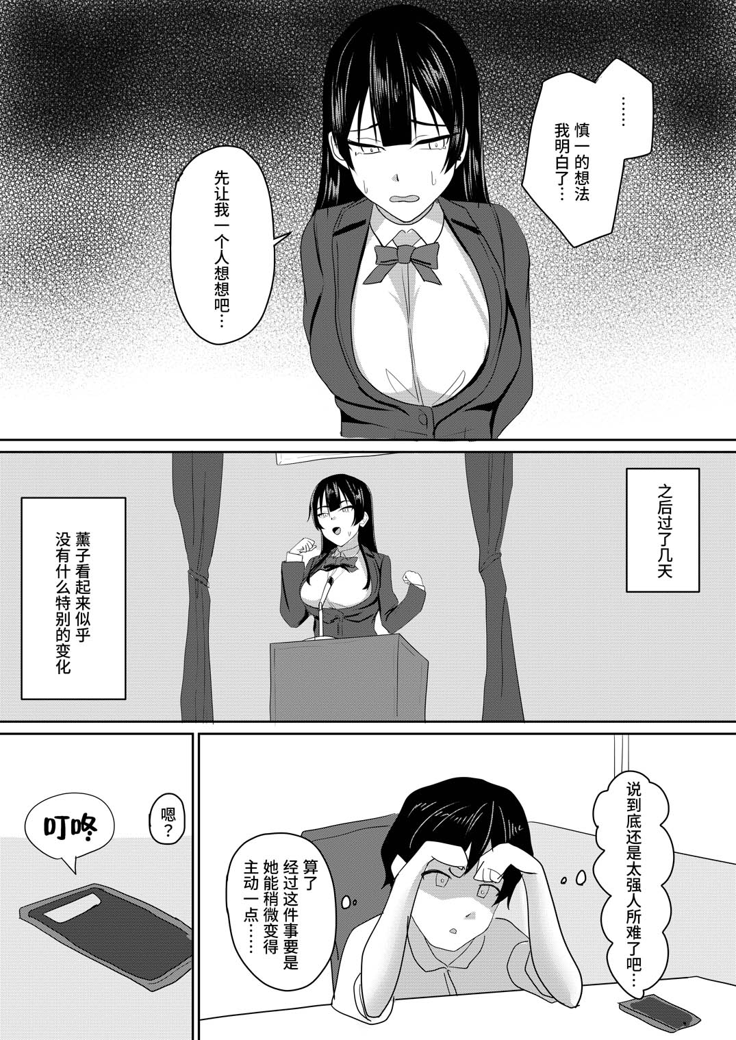 Kanojo wa Boku no Tame ni "Renshuu" Shite Kuru | 女友为了我去“练习” page 7 full