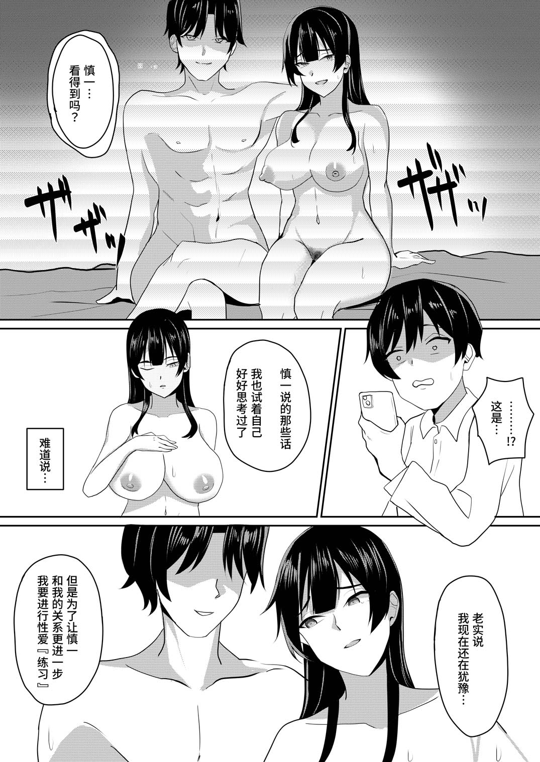 Kanojo wa Boku no Tame ni "Renshuu" Shite Kuru | 女友为了我去“练习” page 8 full