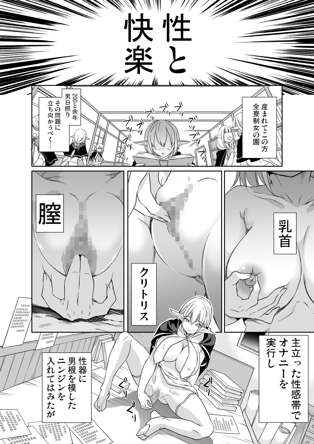 性的好奇心 総集編 page 10 full