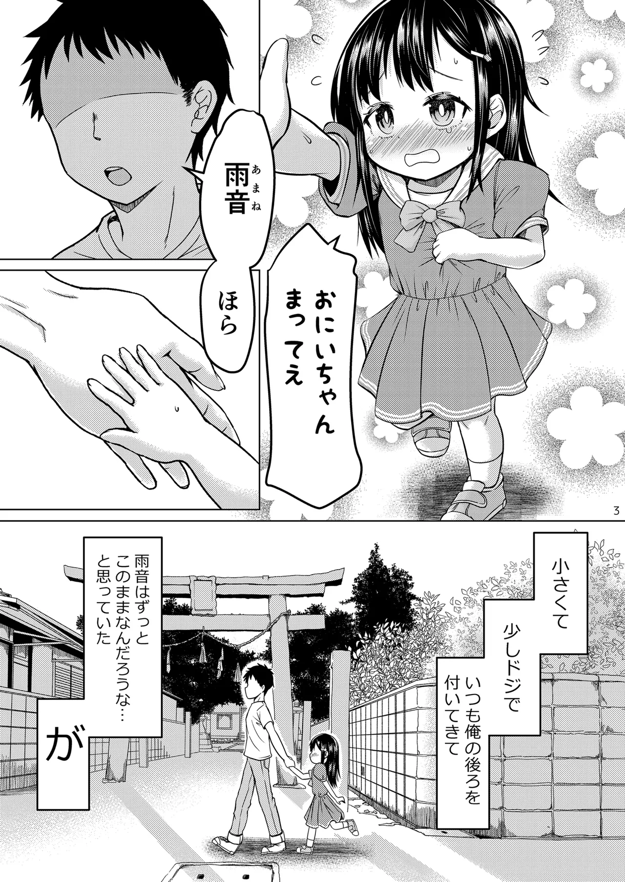 無知で無防備で無抵抗な幼なじみ page 3 full