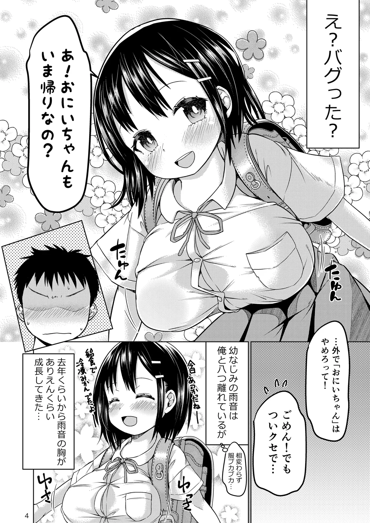 無知で無防備で無抵抗な幼なじみ page 4 full