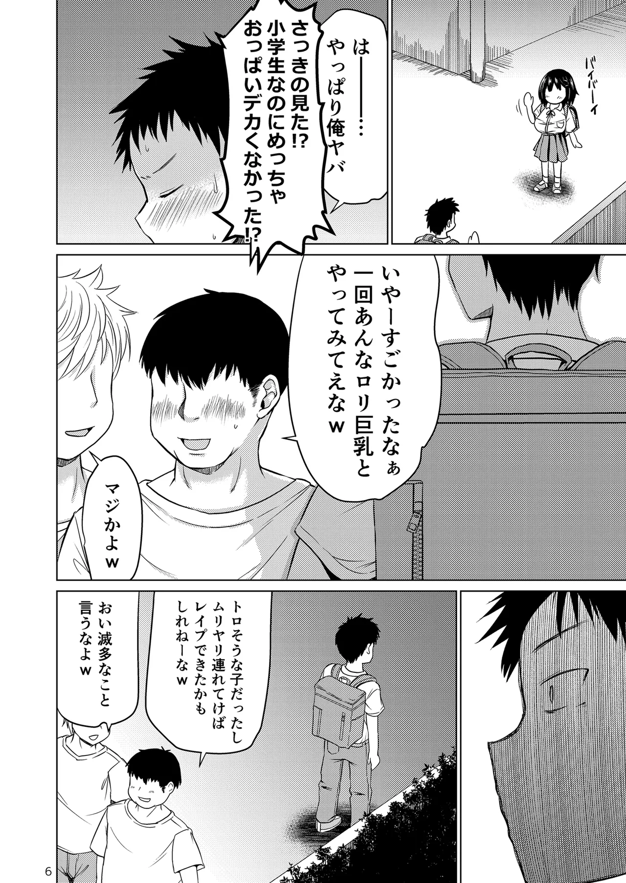 無知で無防備で無抵抗な幼なじみ page 6 full