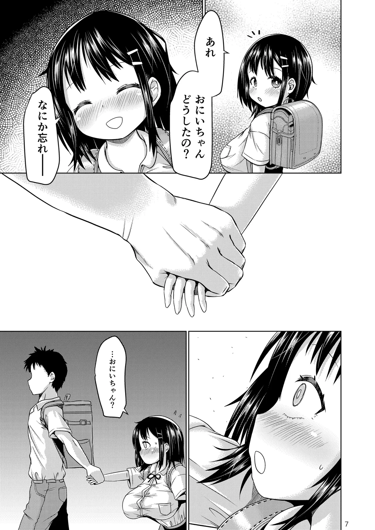 無知で無防備で無抵抗な幼なじみ page 7 full
