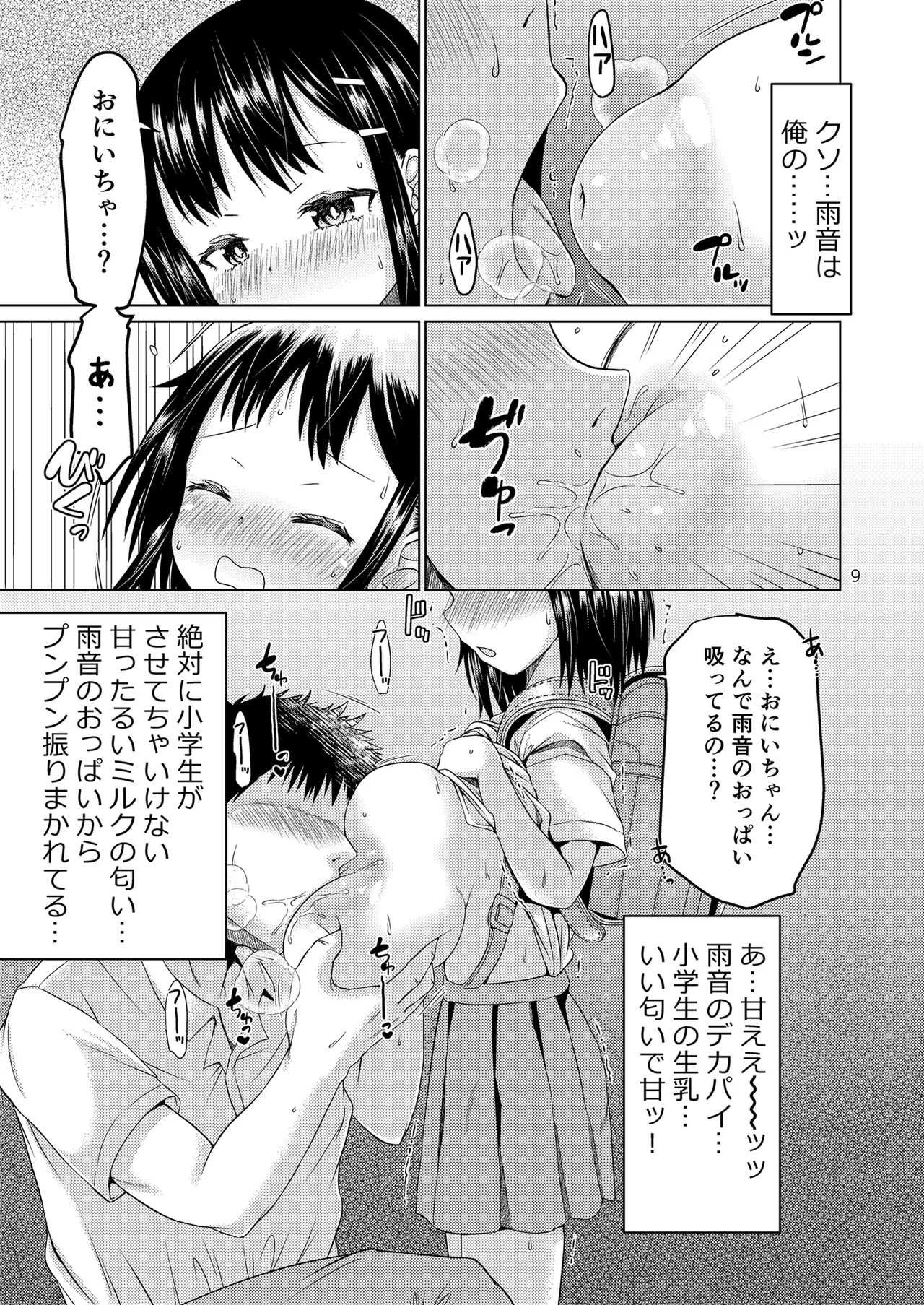 無知で無防備で無抵抗な幼なじみ page 9 full