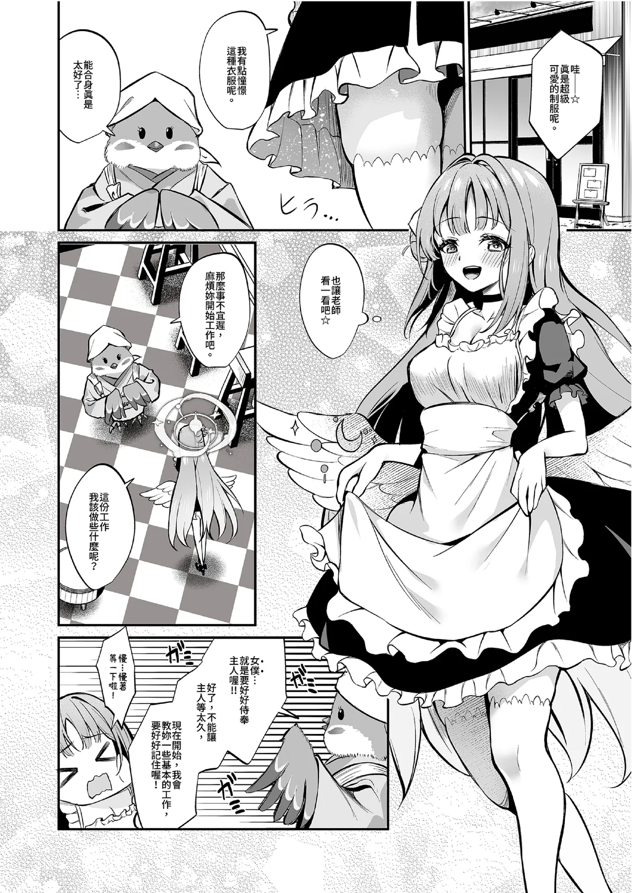 Misono Houshi | Misono Service page 6 full