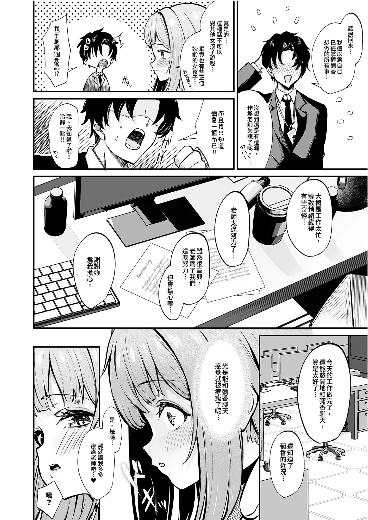 Misono Houshi | Misono Service page 8 full