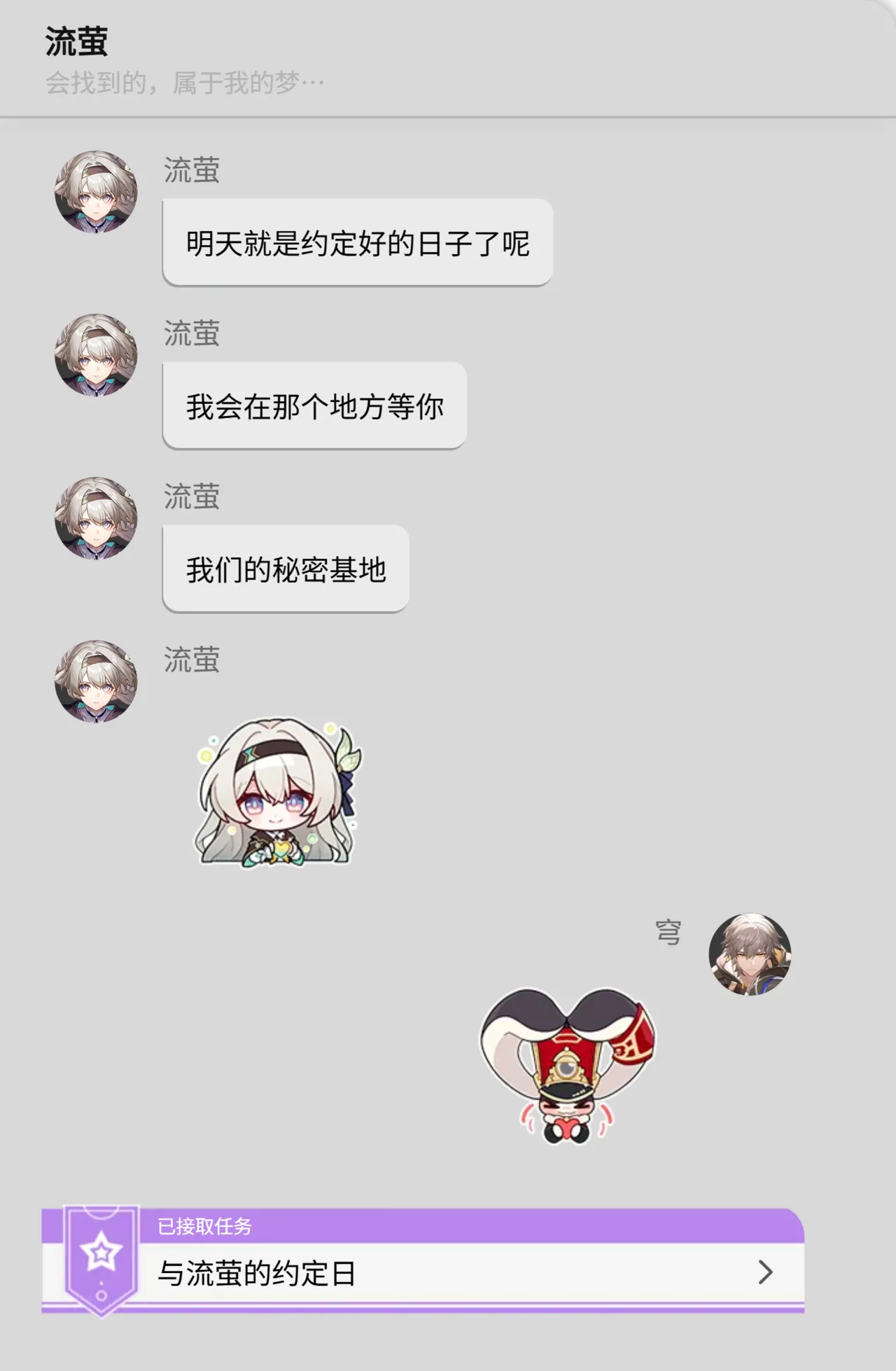 和流萤的约定日（其一） page 2 full