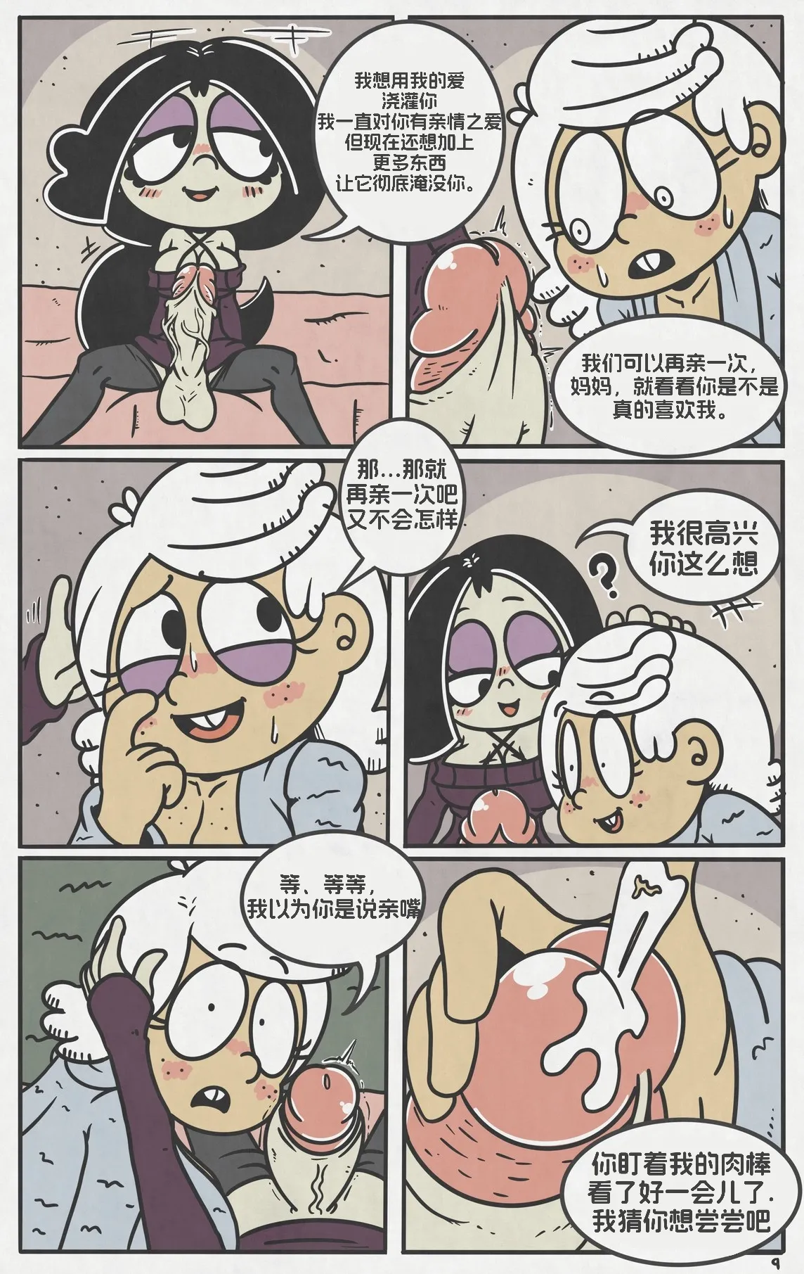 配种之夜【汉化】 page 10 full