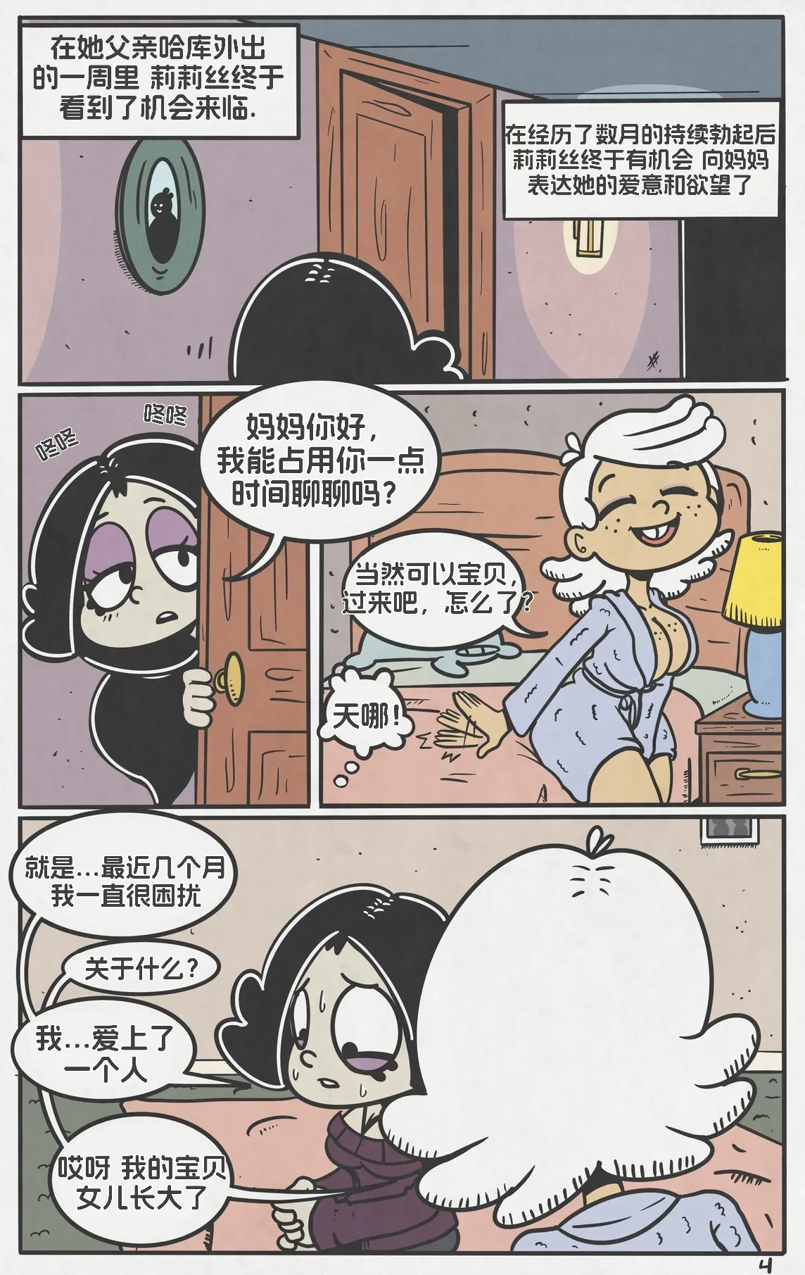 配种之夜【汉化】 page 5 full