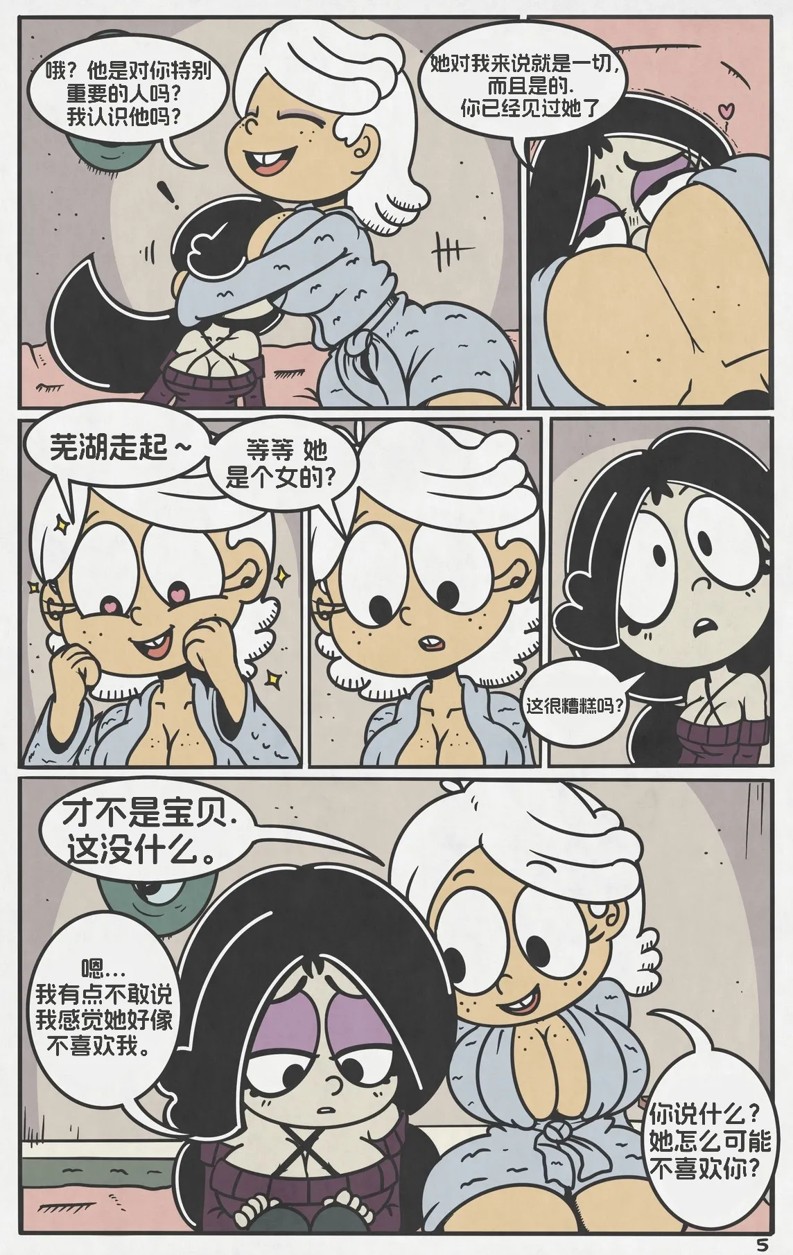 配种之夜【汉化】 page 6 full