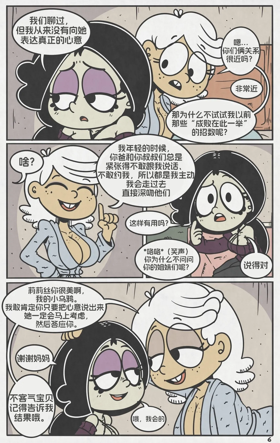配种之夜【汉化】 page 7 full