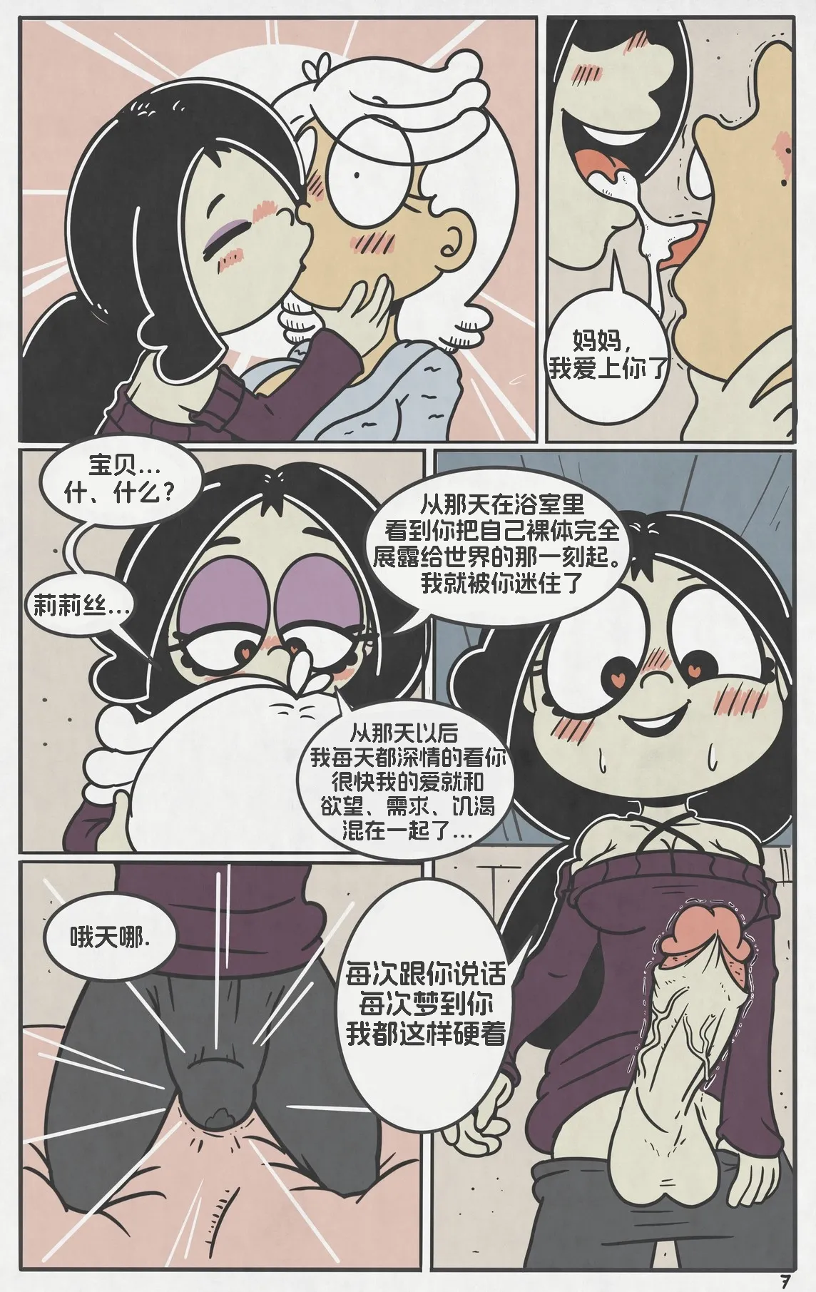 配种之夜【汉化】 page 8 full