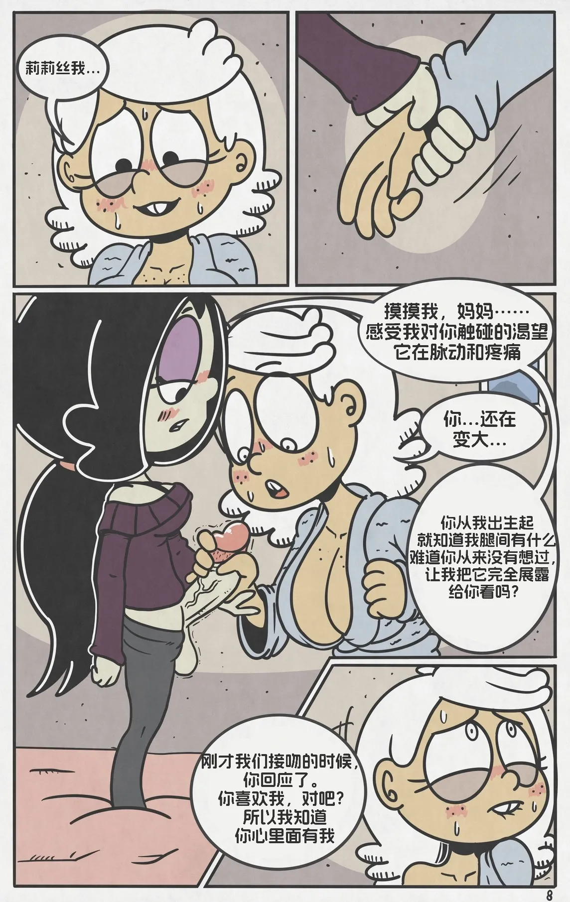 配种之夜【汉化】 page 9 full