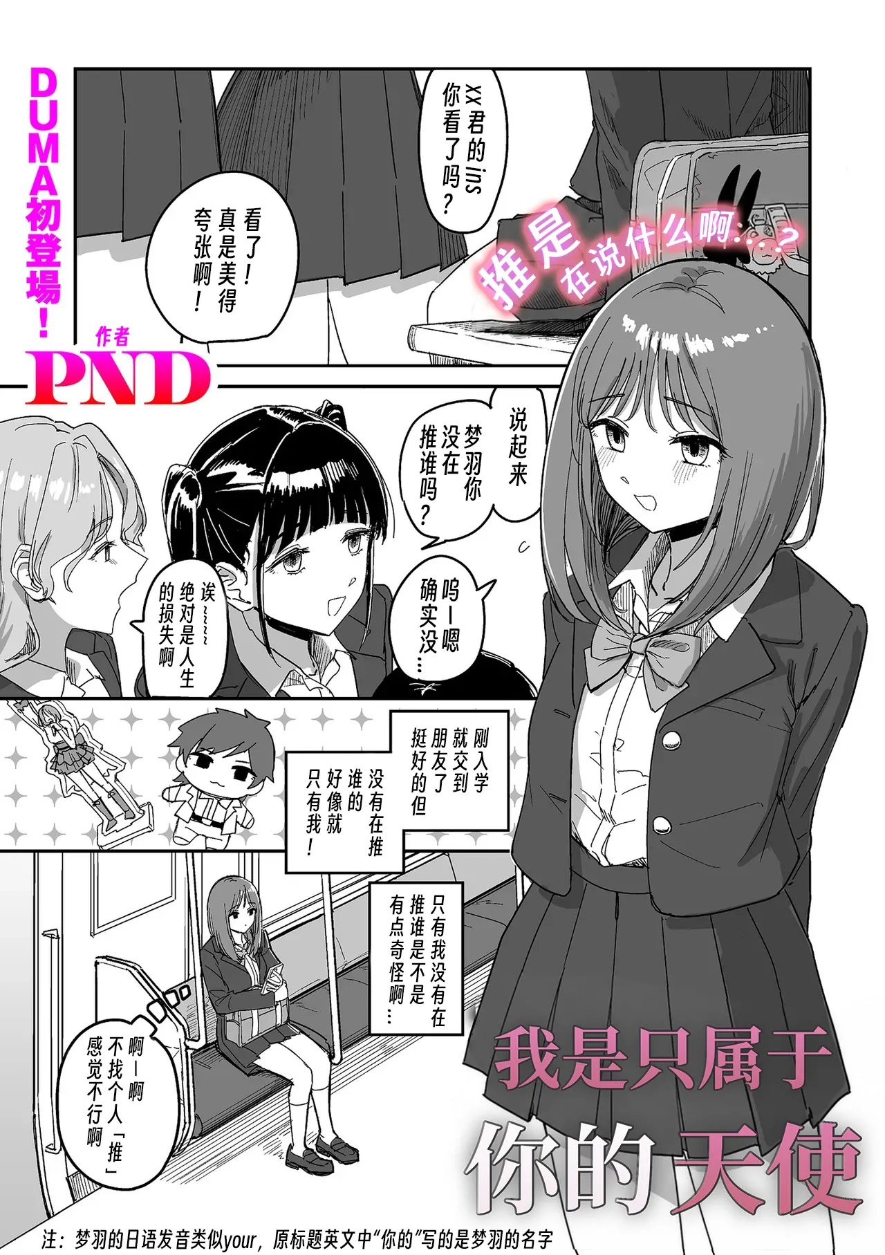 I am only yua angle page 1 full