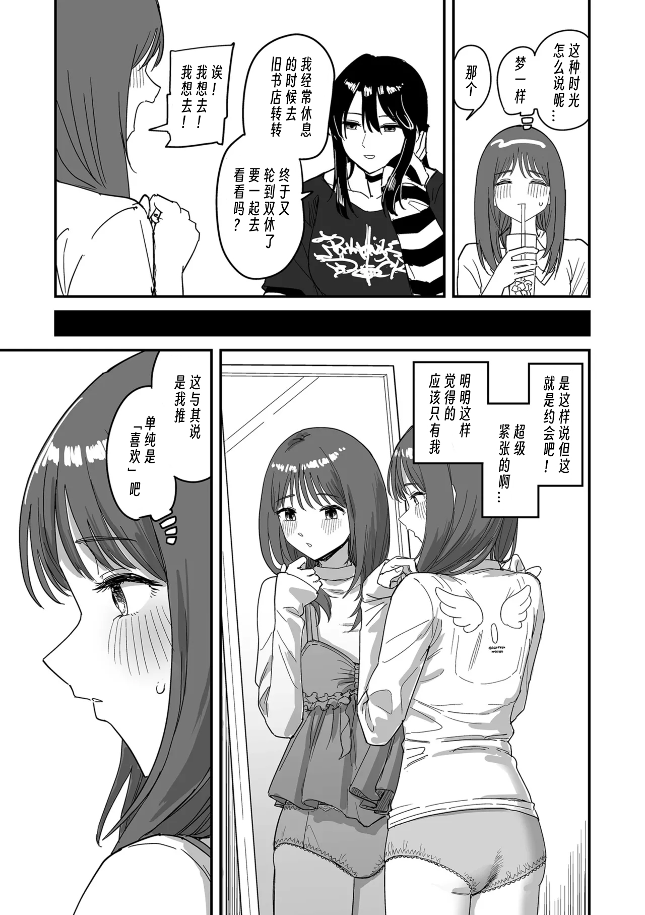 I am only yua angle page 7 full