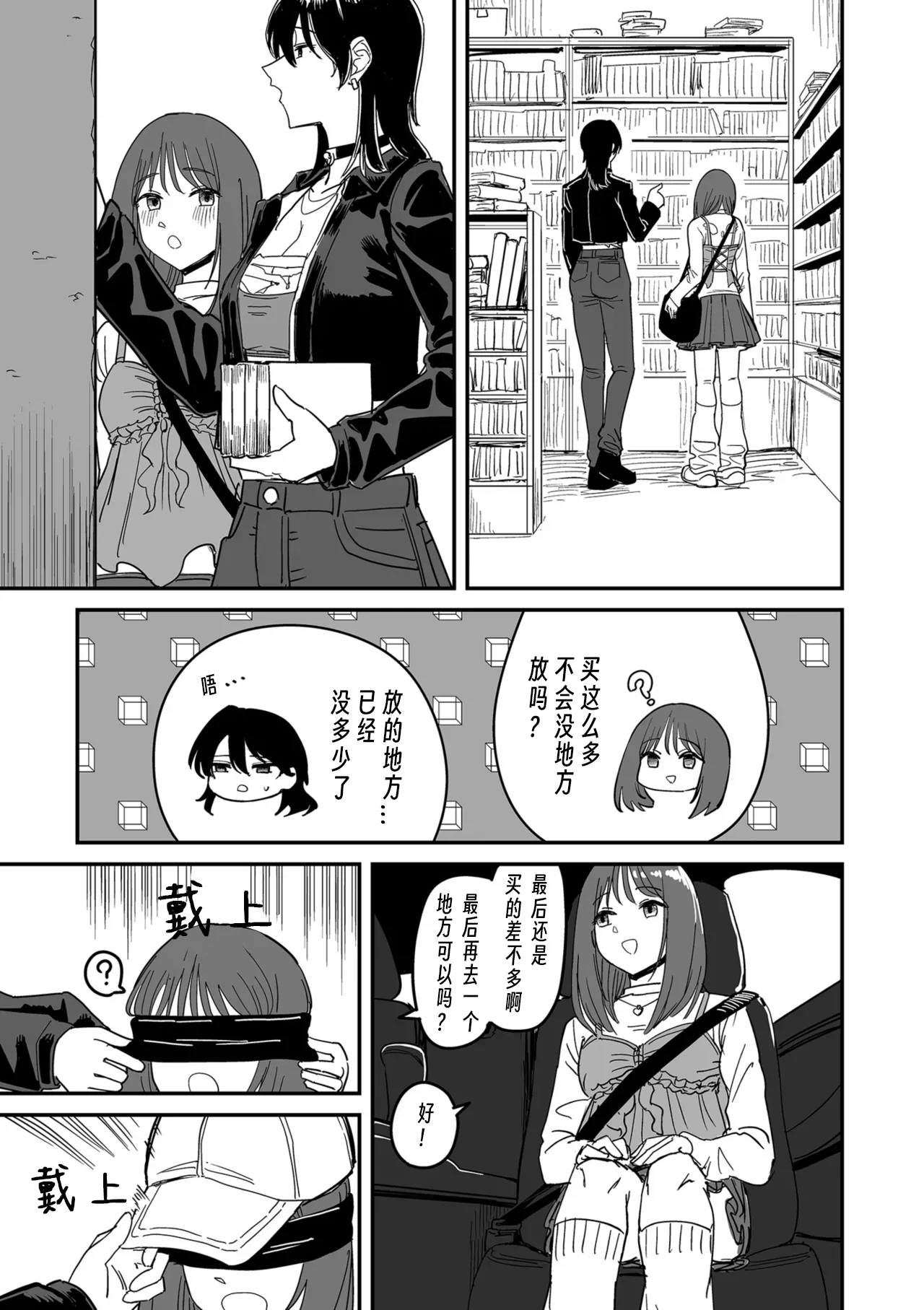 I am only yua angle page 9 full