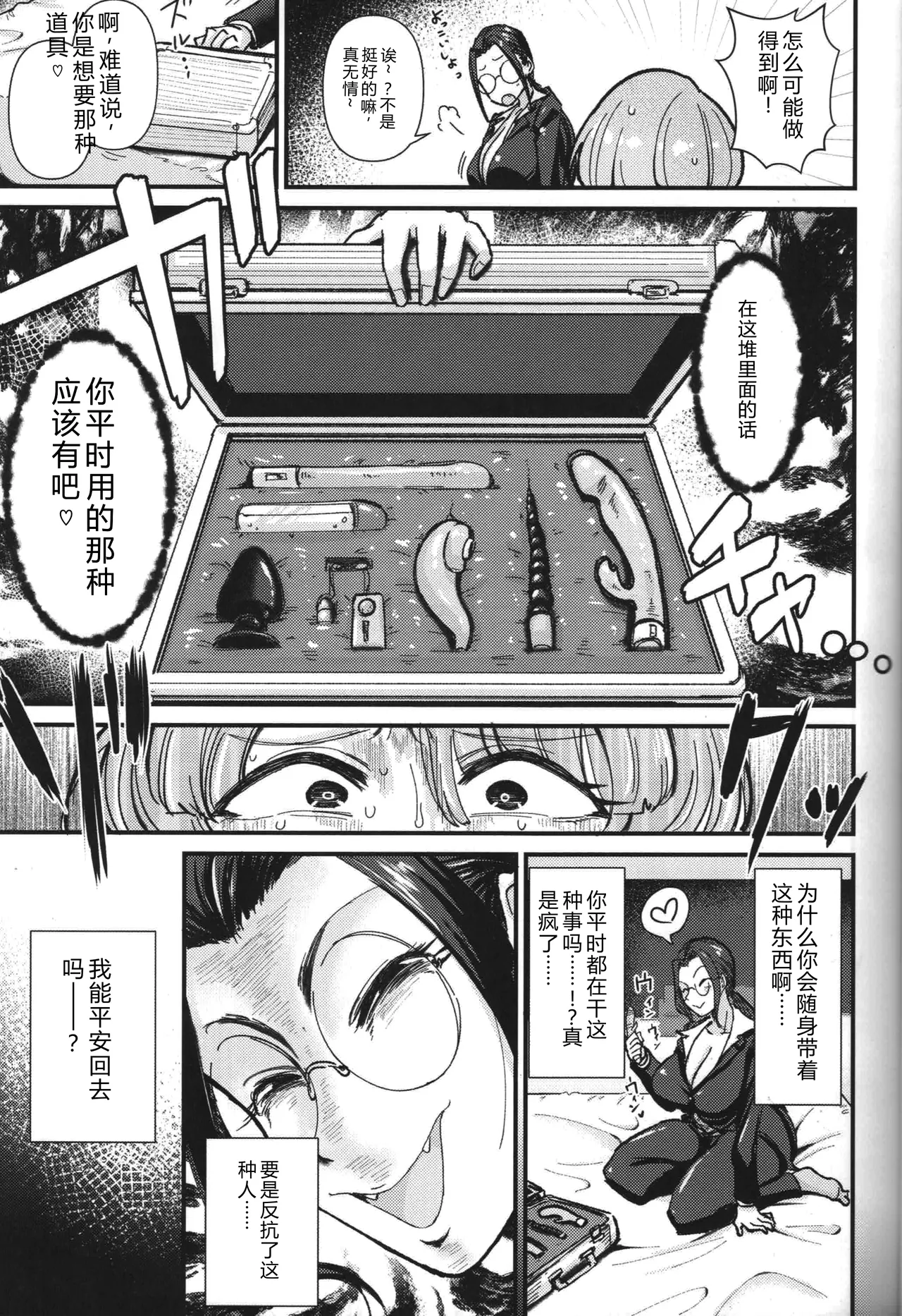 Teiko wa Muda desu yo Clitoris o Tashinande  Iru no de page 10 full