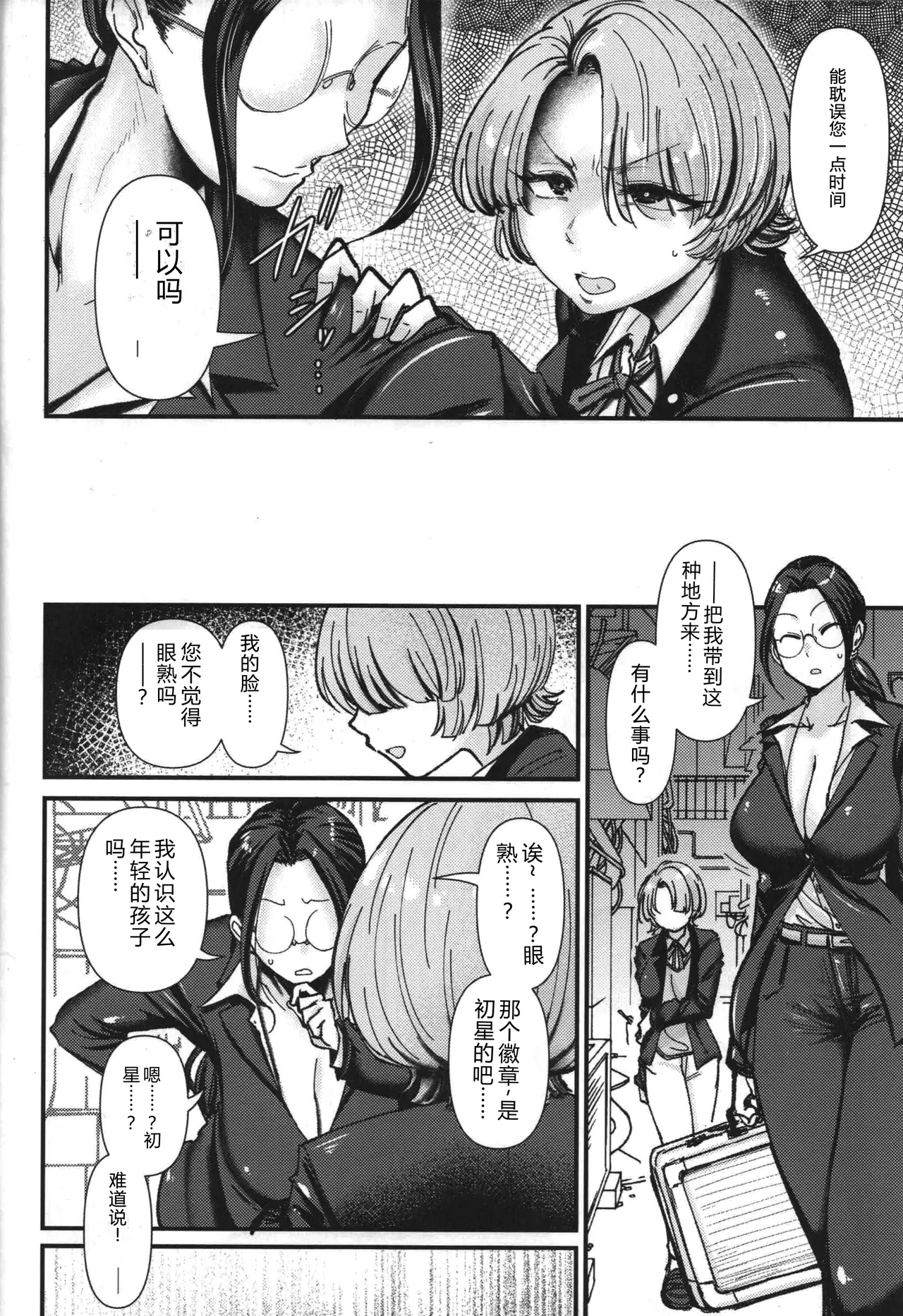 Teiko wa Muda desu yo Clitoris o Tashinande  Iru no de page 3 full