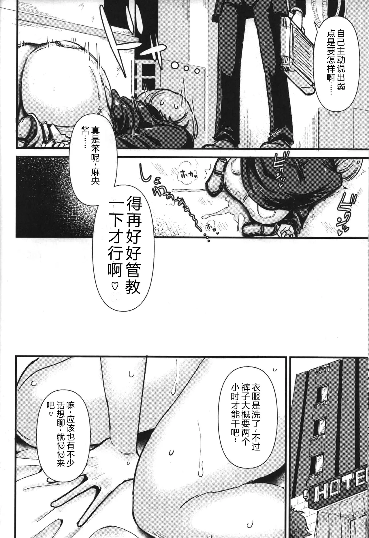 Teiko wa Muda desu yo Clitoris o Tashinande  Iru no de page 7 full