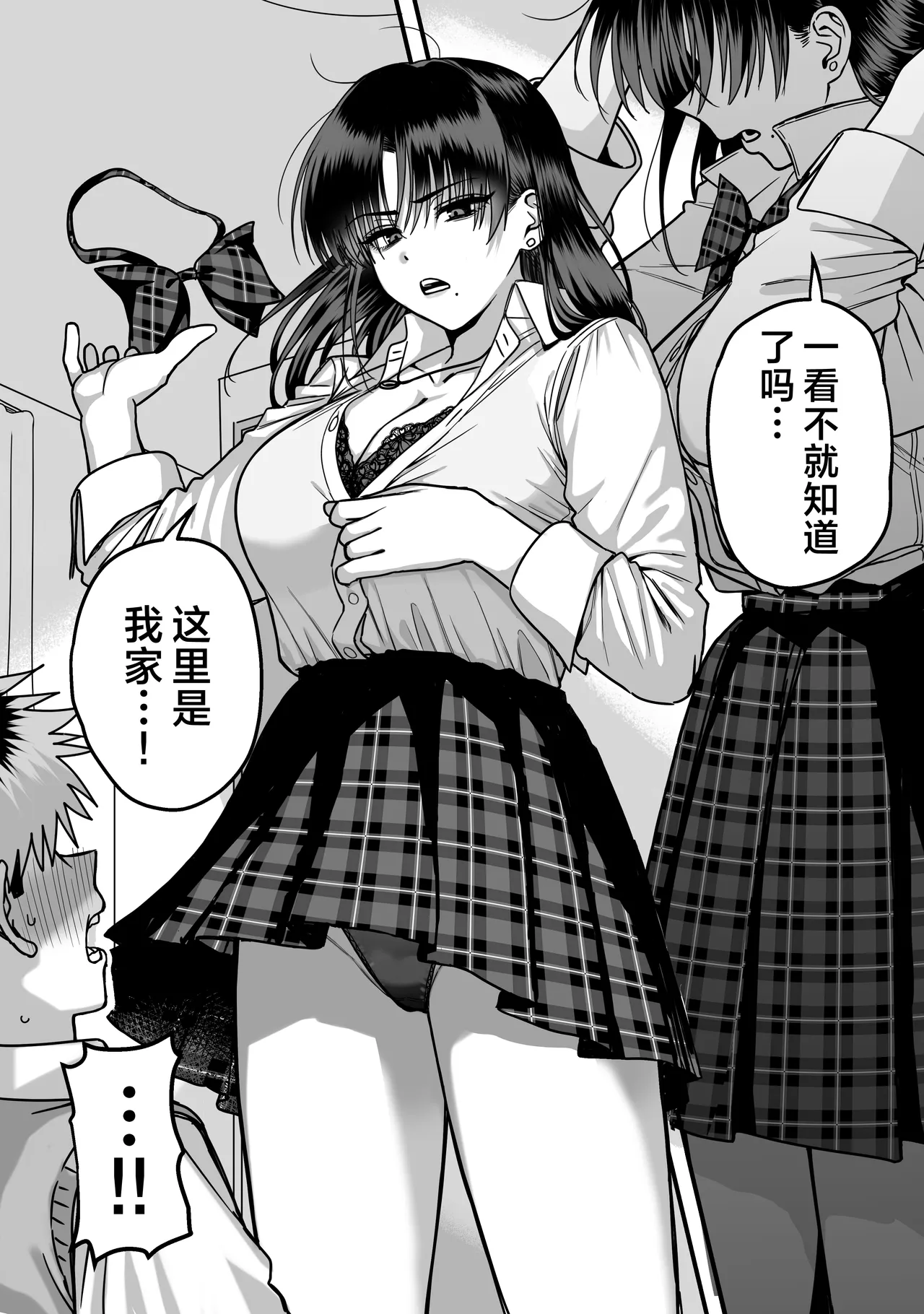 Zenin Mukuwarenai Harem 2 | 无一人可圆满的恋爱闭环 2 page 10 full