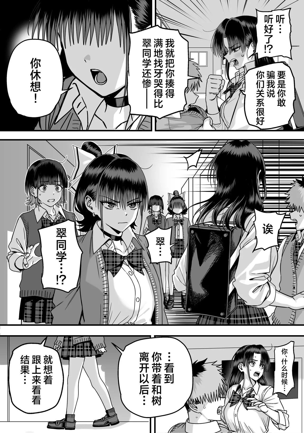 Zenin Mukuwarenai Harem 2 | 无一人可圆满的恋爱闭环 2 page 4 full