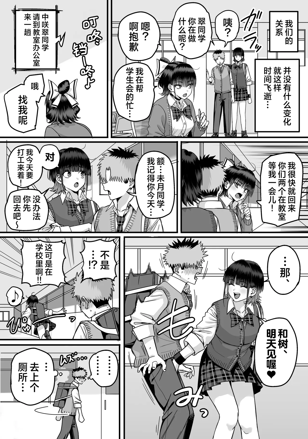 Zenin Mukuwarenai Harem 2 | 无一人可圆满的恋爱闭环 2 page 6 full