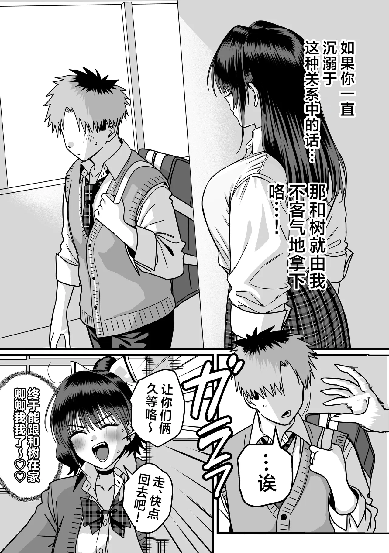 Zenin Mukuwarenai Harem 2 | 无一人可圆满的恋爱闭环 2 page 8 full