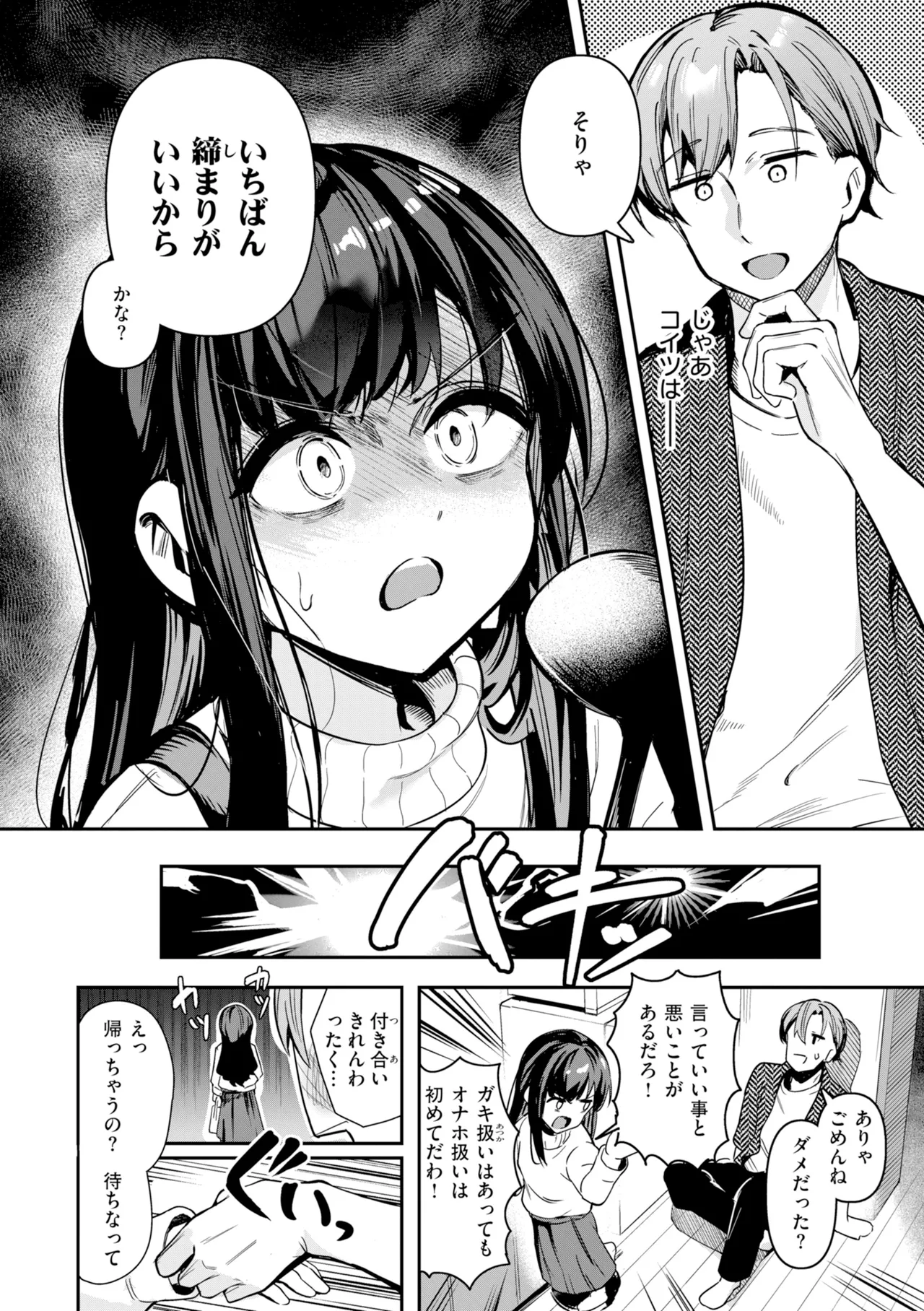 Onnanoko. page 10 full