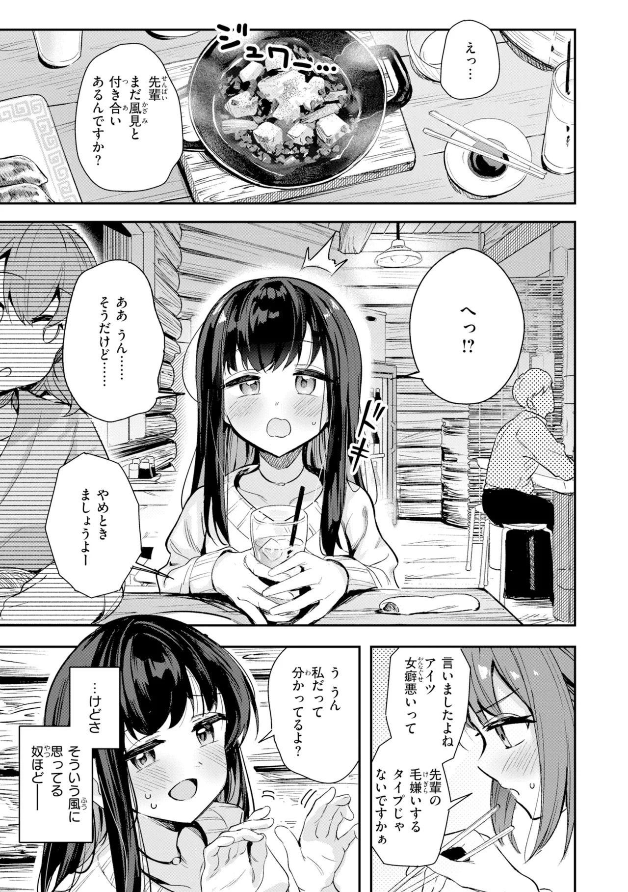 Onnanoko. page 3 full