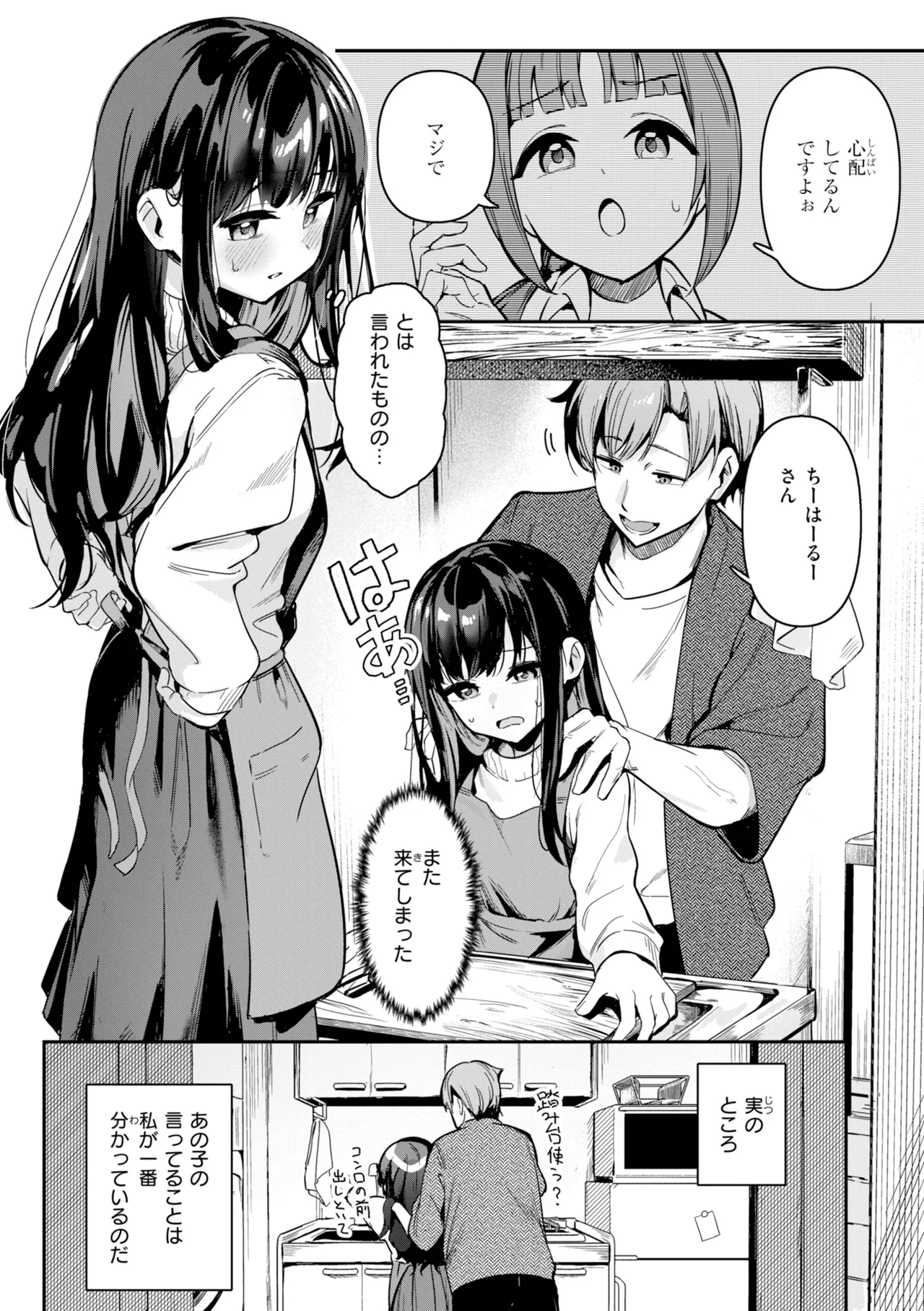 Onnanoko. page 6 full