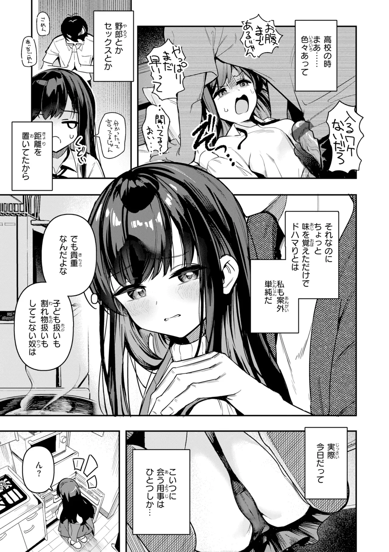 Onnanoko. page 7 full