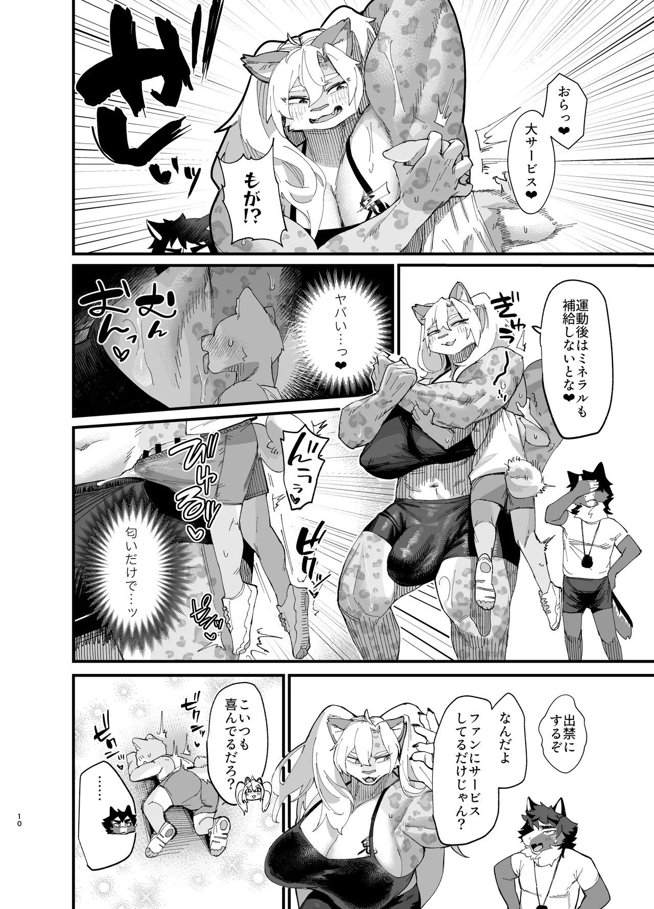ストイックでは愛せない page 10 full