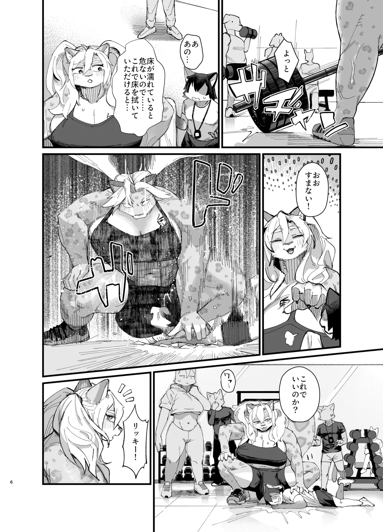 ストイックでは愛せない page 6 full