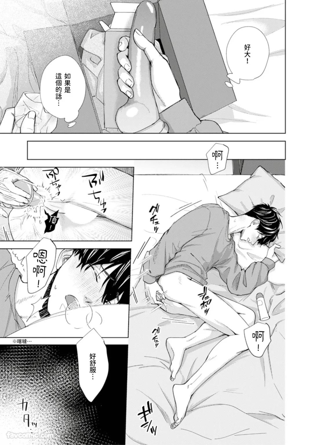 Kono Otoko, Kusareen ni Tsuki︱这个男的，是孽缘 page 10 full