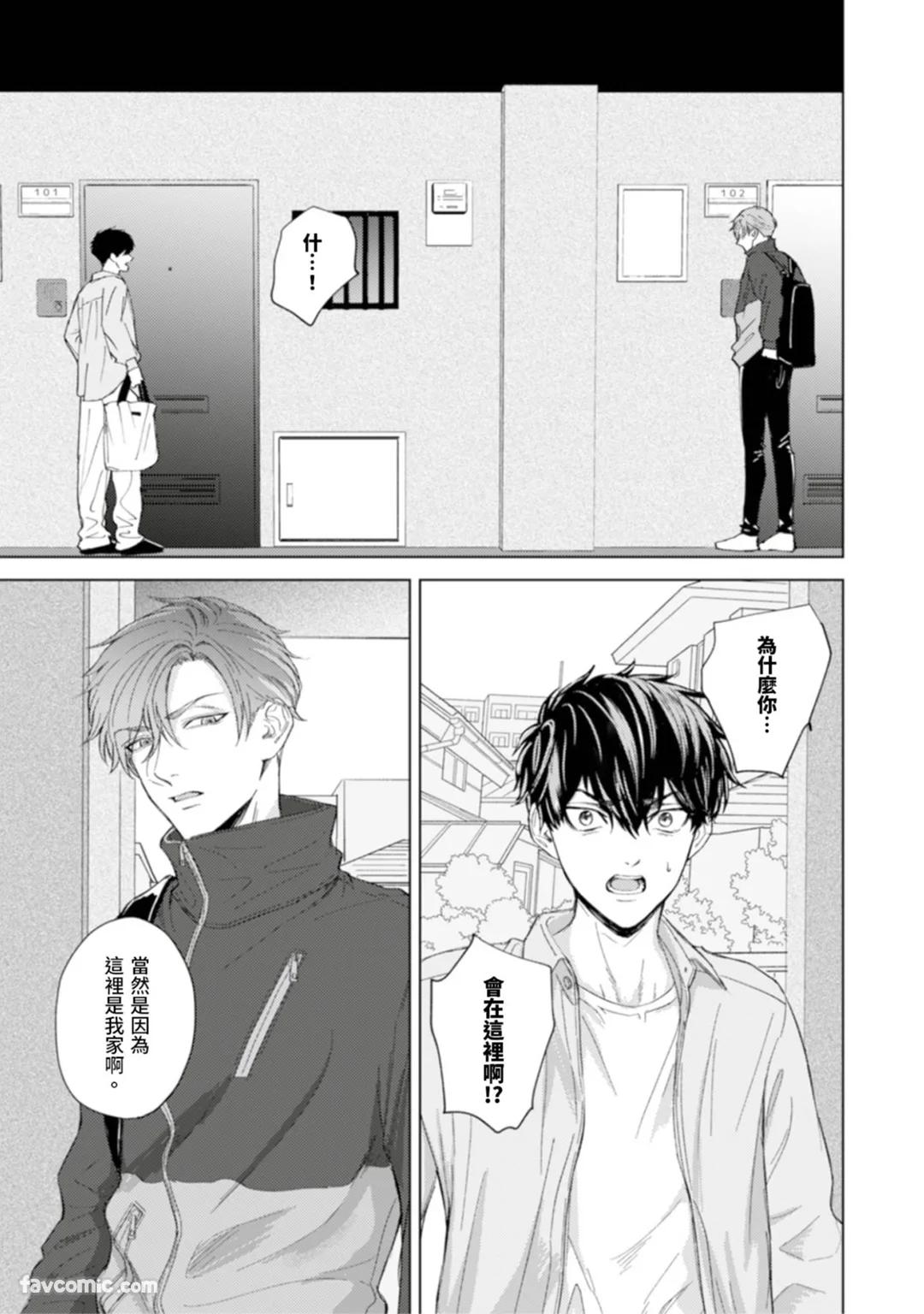 Kono Otoko, Kusareen ni Tsuki︱这个男的，是孽缘 page 2 full