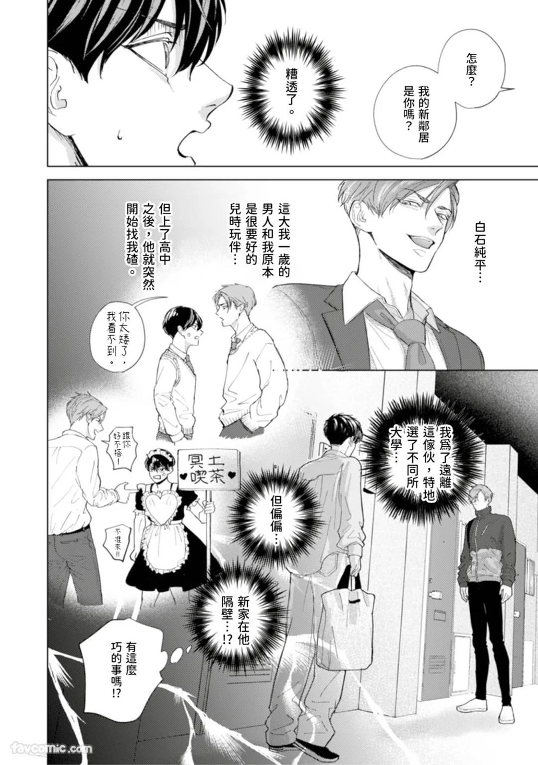 Kono Otoko, Kusareen ni Tsuki︱这个男的，是孽缘 page 3 full