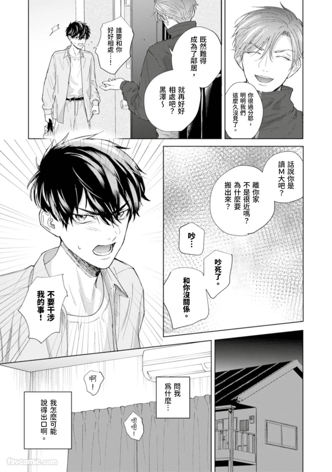 Kono Otoko, Kusareen ni Tsuki︱这个男的，是孽缘 page 4 full