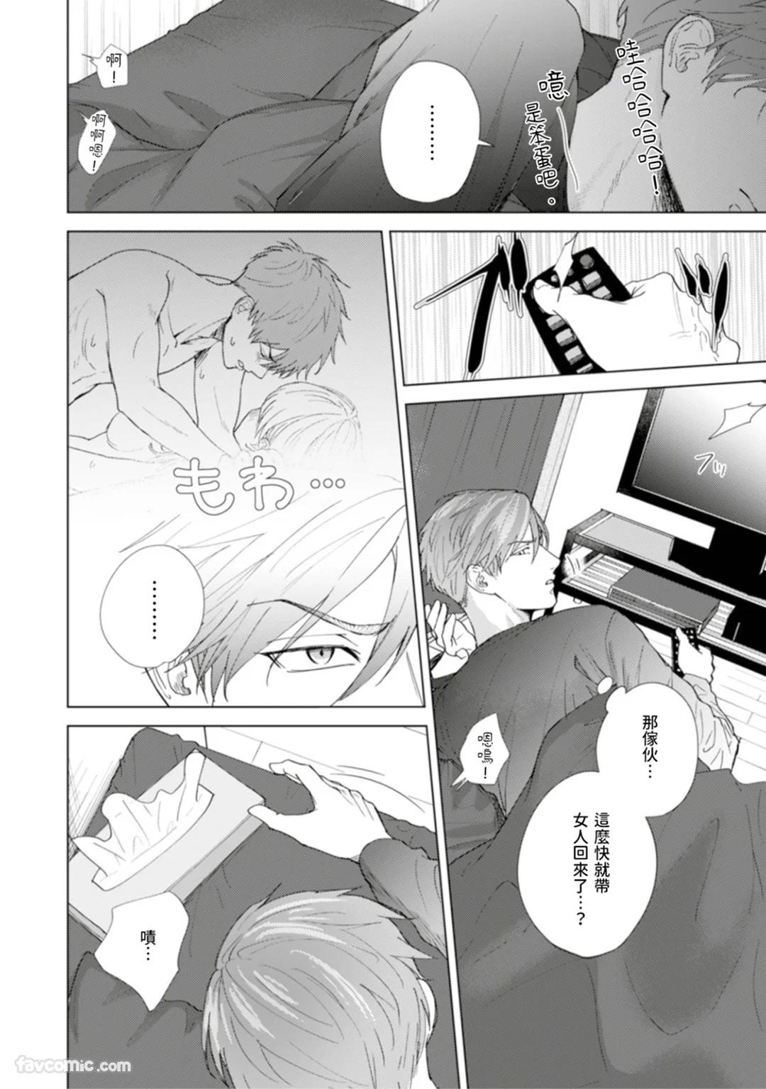 Kono Otoko, Kusareen ni Tsuki︱这个男的，是孽缘 page 7 full