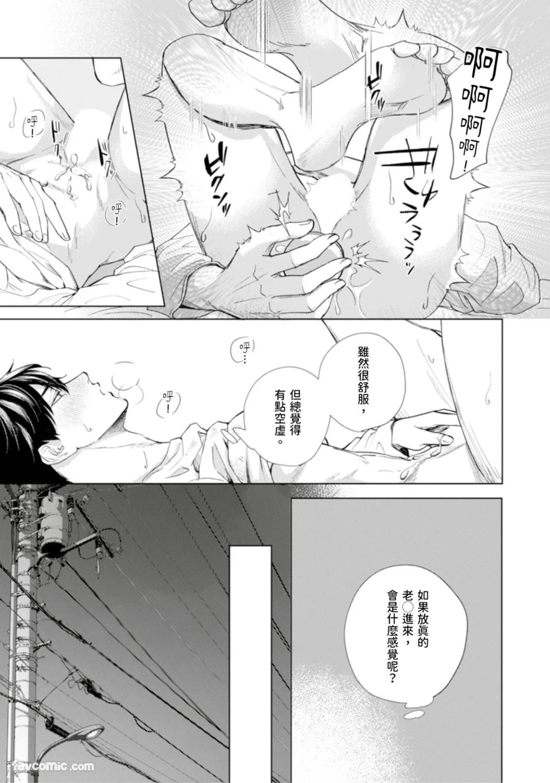 Kono Otoko, Kusareen ni Tsuki︱这个男的，是孽缘 page 8 full