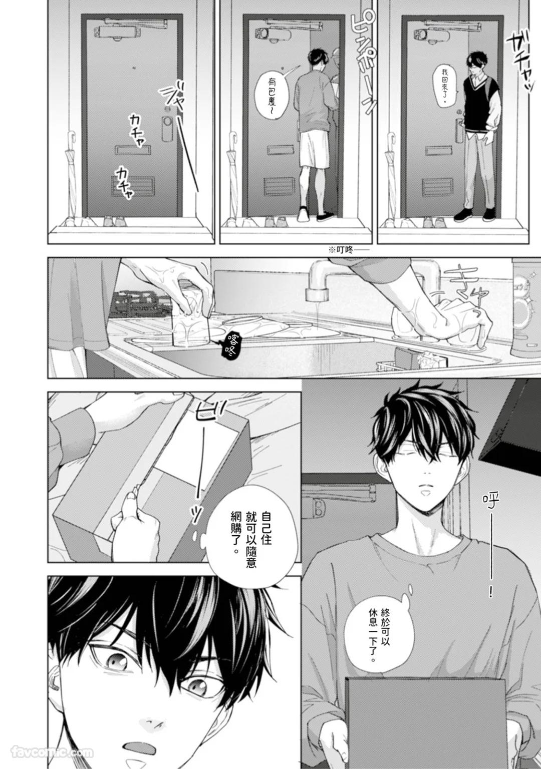 Kono Otoko, Kusareen ni Tsuki︱这个男的，是孽缘 page 9 full