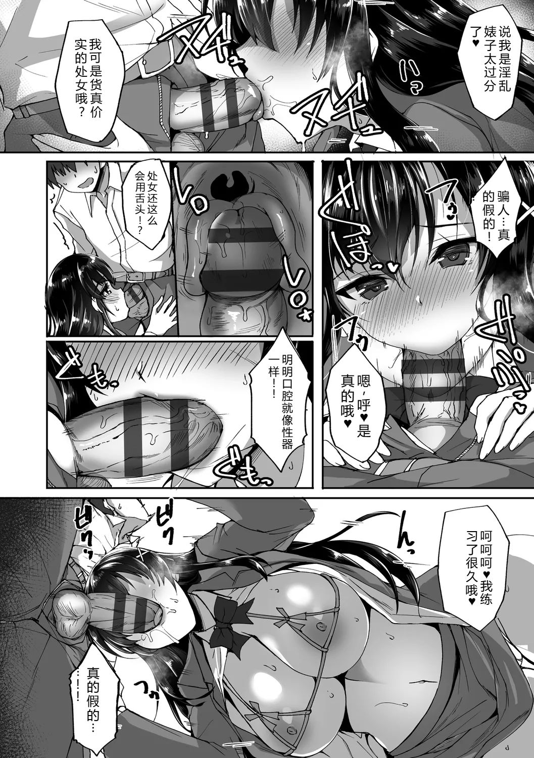 Chishoujo Fuuki Iin no Dare ni mo Ienai Inbi na Onegai page 8 full