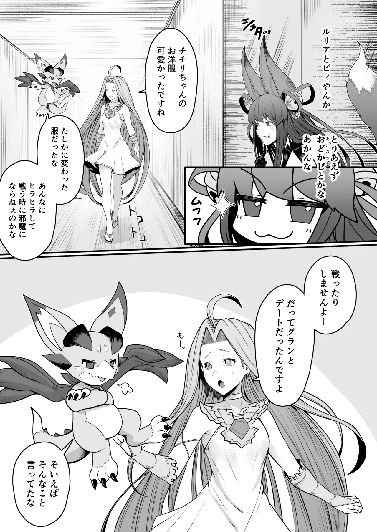 発情交際 page 4 full