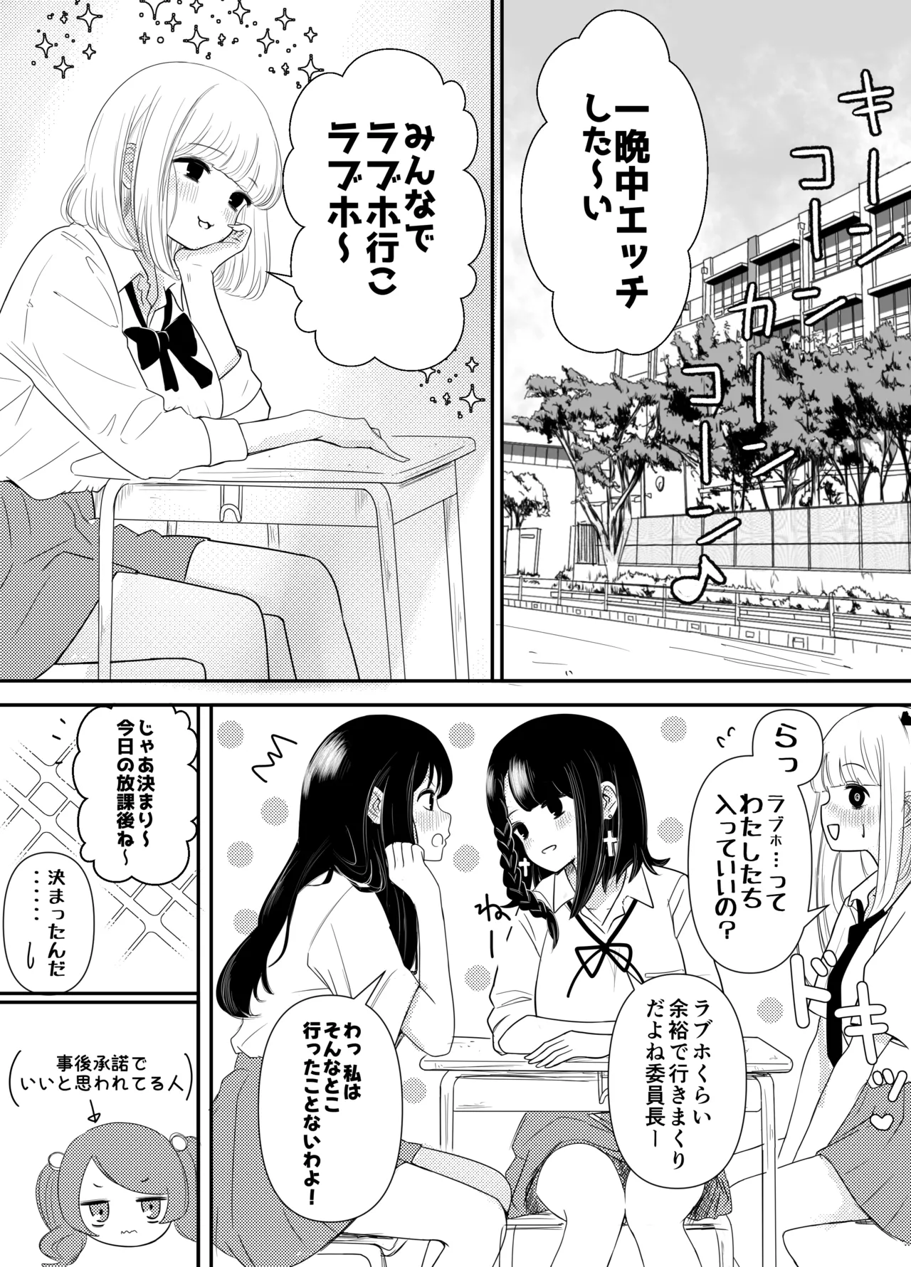 生えちゃった私はクラスメイトの百合ハーレムで搾られ三昧2 page 2 full