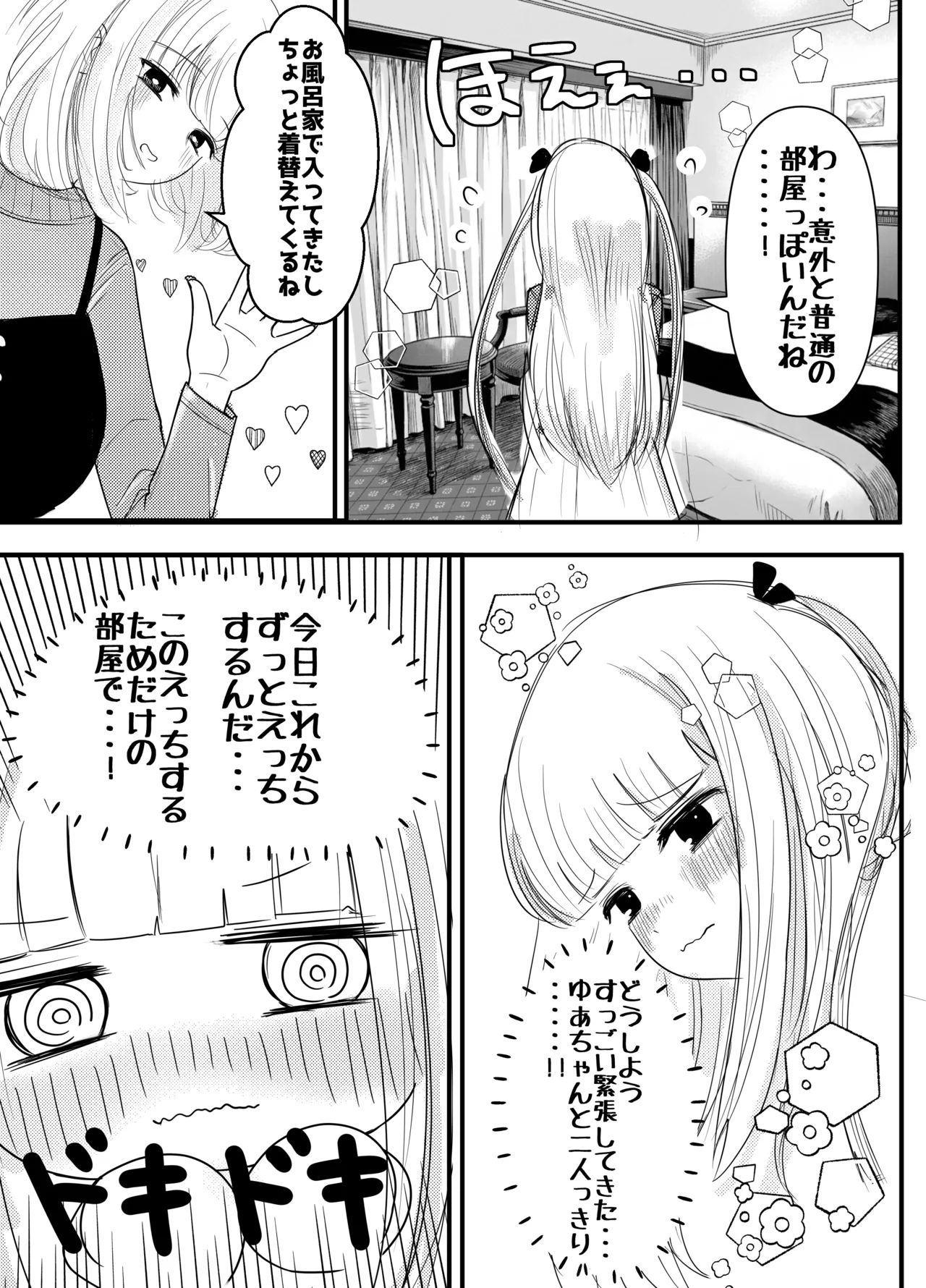 生えちゃった私はクラスメイトの百合ハーレムで搾られ三昧2 page 5 full