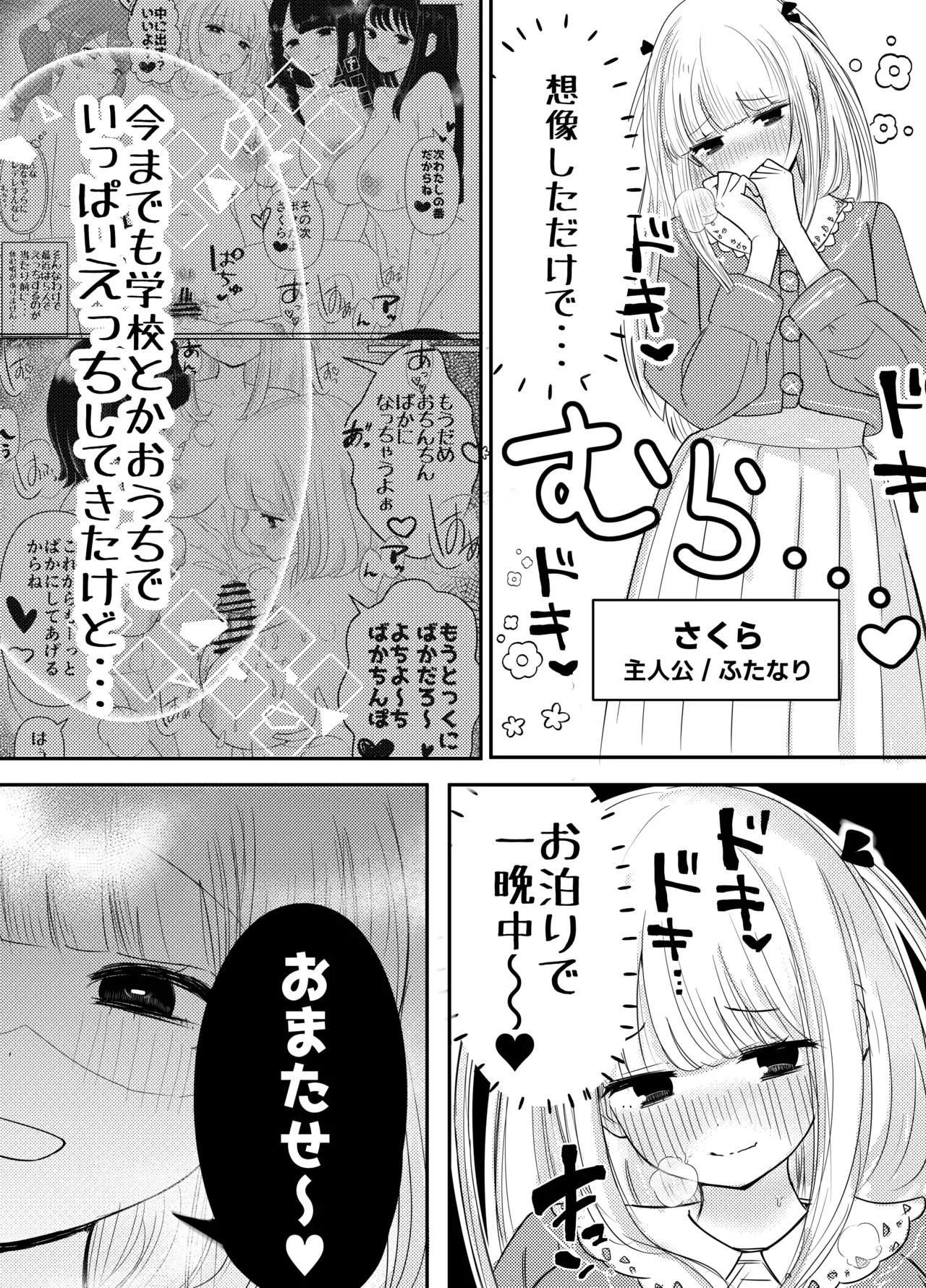 生えちゃった私はクラスメイトの百合ハーレムで搾られ三昧2 page 6 full