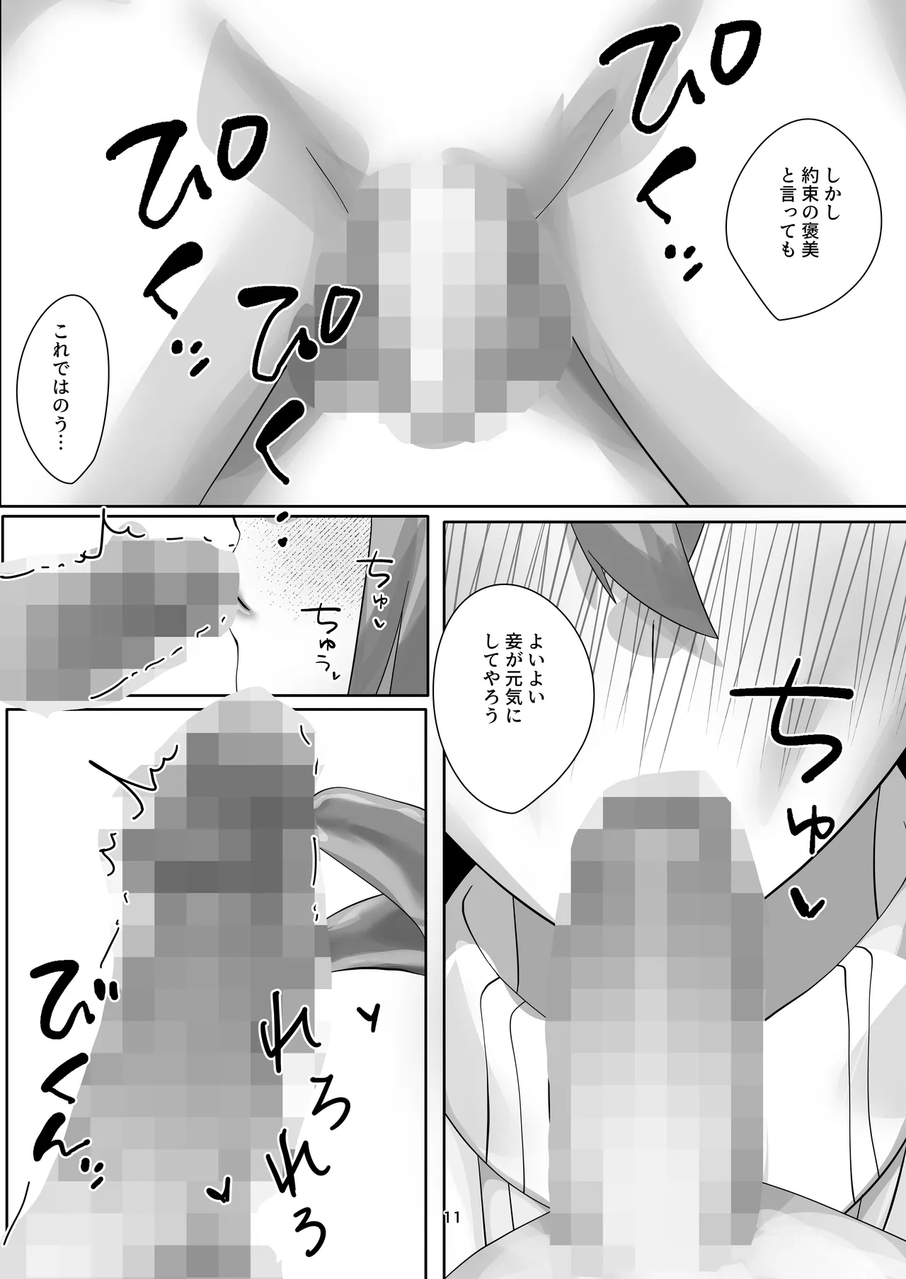八重宮司の仰せのままに！ page 10 full